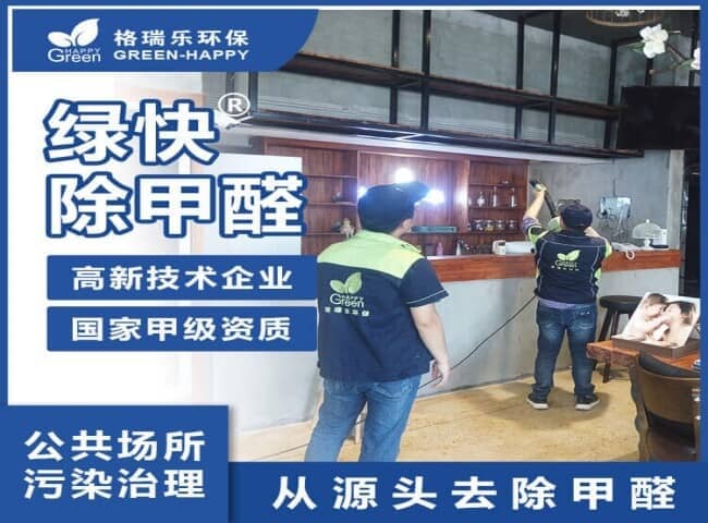 2023新房室內除甲醛-格瑞樂