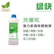 綠快光催化強(qiáng)力家具除醛觸媒 綠快光催化強(qiáng)力家具除醛觸媒