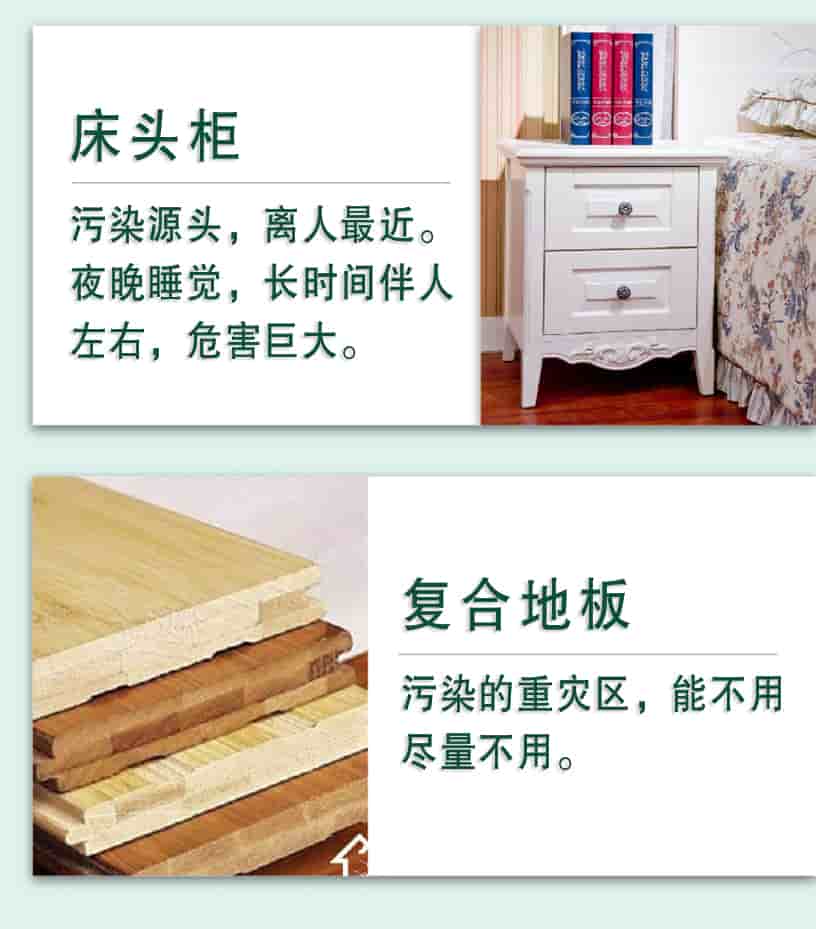 床頭柜，污染源頭，離人最近，夜晚睡覺，長時(shí)間伴人左右，危害巨大，復(fù)合地板，污染的重災(zāi)區(qū)，能不用盡量不用