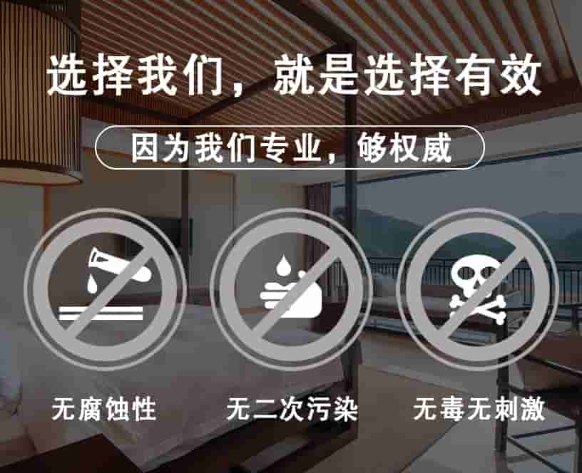選擇我們，就是選擇有效，因?yàn)槲覀儗I(yè)，夠權(quán)威，無腐蝕性，無二次污染，無毒無刺激