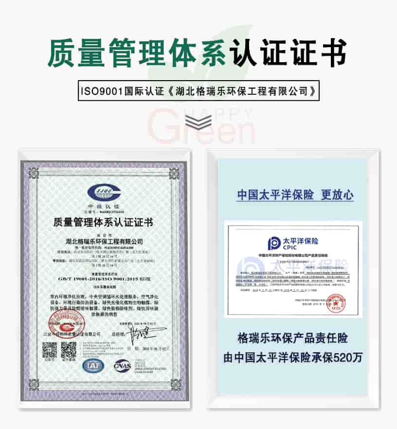 質(zhì)量管理體系認證證書，ISO9001國際認證《湖北格瑞樂環(huán)保工程有限公司》