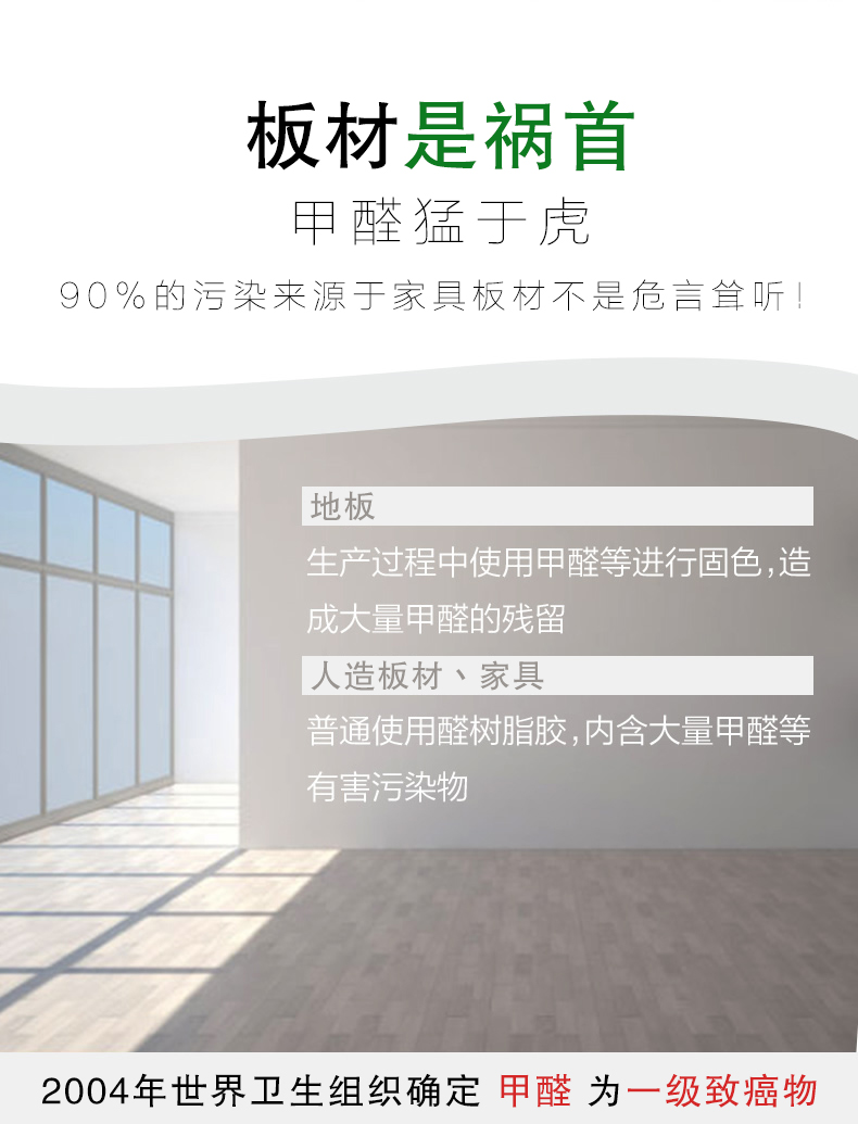板材是禍首 甲醛猛于虎 90%的污染來源與家具板材不是危言聳聽  地板 生產(chǎn)過程中使用甲醛等進行固色，造成大量甲醛的殘留 人造板材、家具  普通使用全樹脂膠，內(nèi)涵大量甲醛等有害污染物