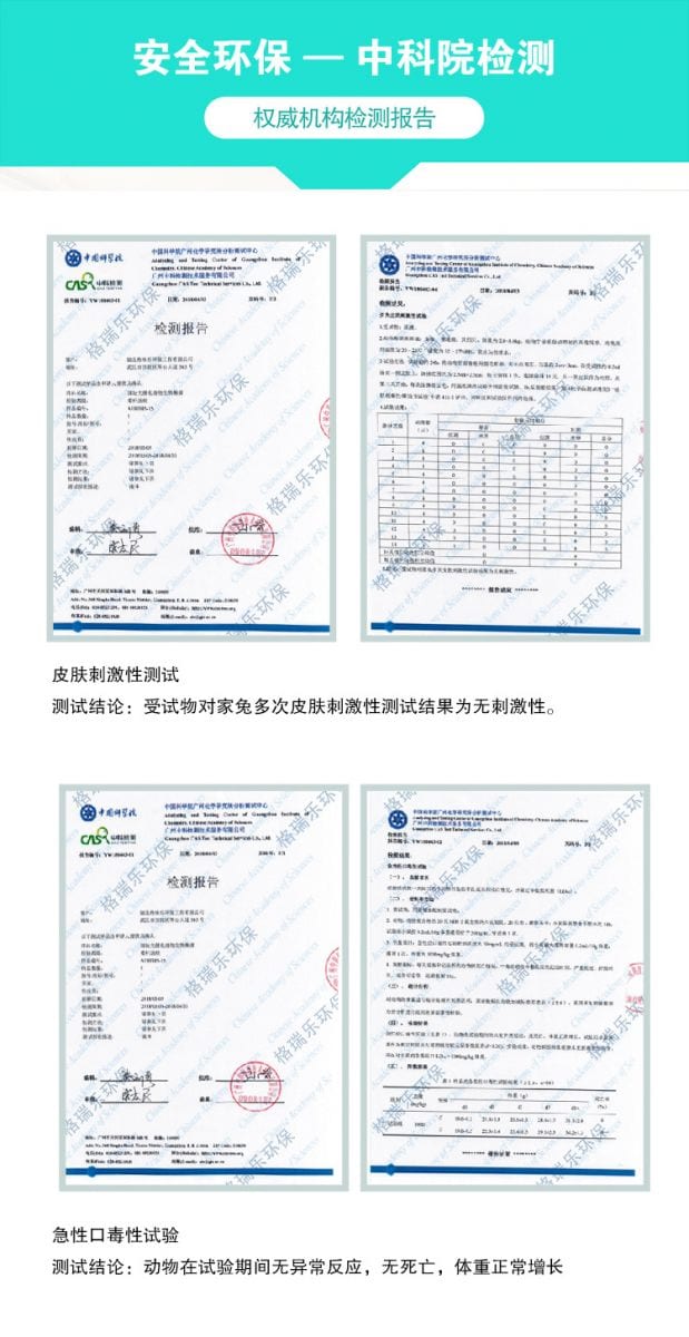 安全環(huán)保-中科院檢測,皮膚刺激性測試，結(jié)論為受試物對家兔多次皮膚刺激性測試結(jié)果為無刺激性,急性口毒試驗測試結(jié)論動物在試驗期間無異常反應(yīng),無死亡,體重正常增長