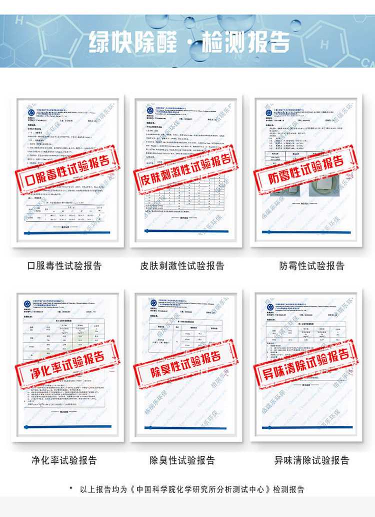 武漢除甲醛專業(yè)治理藥劑,武漢除甲醛公司怎么樣,甲醛治理藥劑檢測報(bào)告