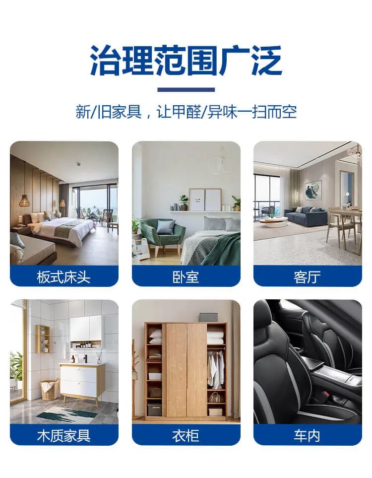 治理范圍廣泛,新/日家具，讓甲醛/異味一掃而空