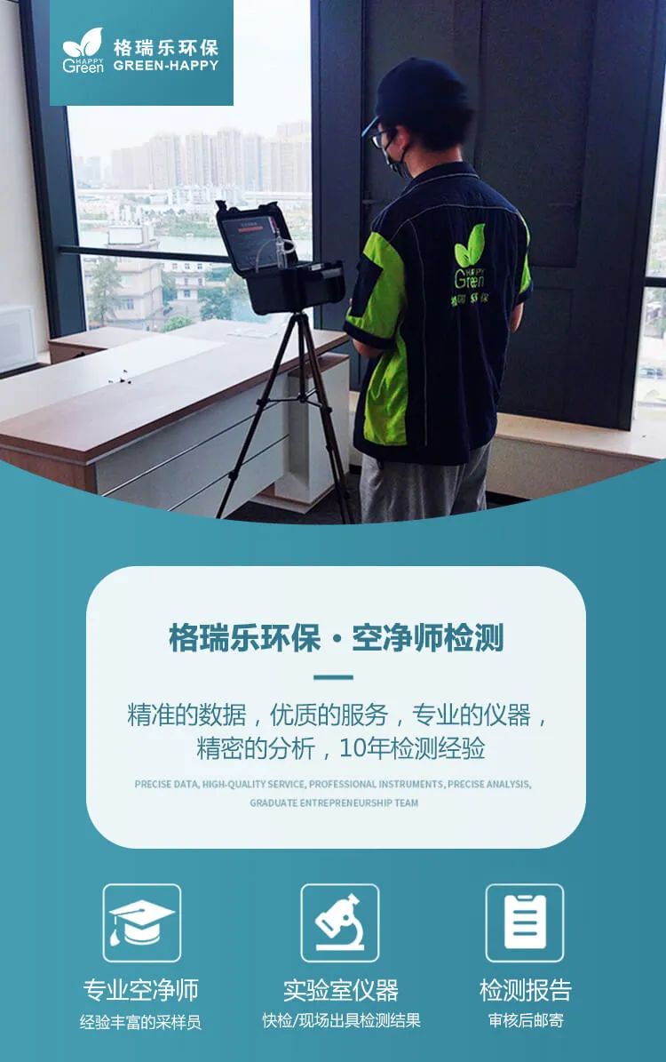 格瑞樂環(huán)?！た諆魩煓z測(cè),精準(zhǔn)的數(shù)據(jù)，優(yōu)質(zhì)的服務(wù)，專業(yè)的儀器精密的分析，10年檢測(cè)經(jīng)驗(yàn)