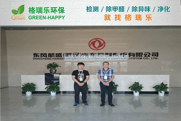 格瑞樂環(huán)保：東風(fēng)航盛（武漢）辦公區(qū)甲醛治理，高效護(hù)航緊急入駐